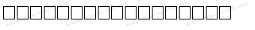 Peany Timer字体转换